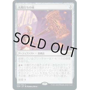 画像: 【日本語版】太陽打ちの槌/Sunforger