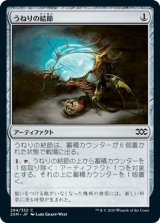 画像: 【日本語版】うねりの結節/Surge Node