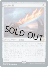 画像: 【日本語版】火と氷の剣/Sword of Fire and Ice