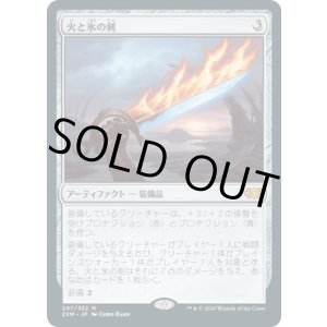 画像: 【日本語版】火と氷の剣/Sword of Fire and Ice