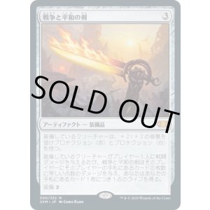 画像: 【日本語版】戦争と平和の剣/Sword of War and Peace