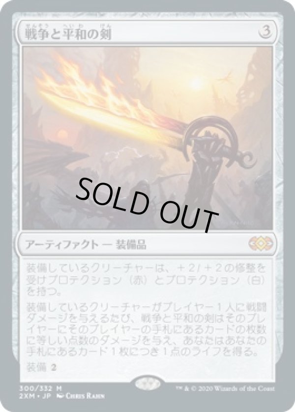 画像1: 【日本語版】戦争と平和の剣/Sword of War and Peace (1)