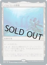 画像: 【日本語版】アカデミーの廃墟/Academy Ruins