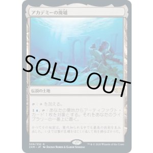 画像: 【日本語版】アカデミーの廃墟/Academy Ruins