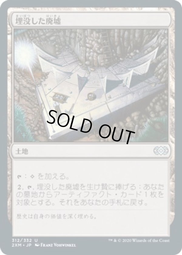 画像1: 【日本語版】埋没した廃墟/Buried Ruin (1)