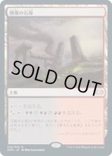 画像: 【日本語版】偶像の石塚/Graven Cairns