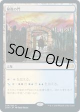 画像: 【日本語版】秘教の門/Mystic Gate