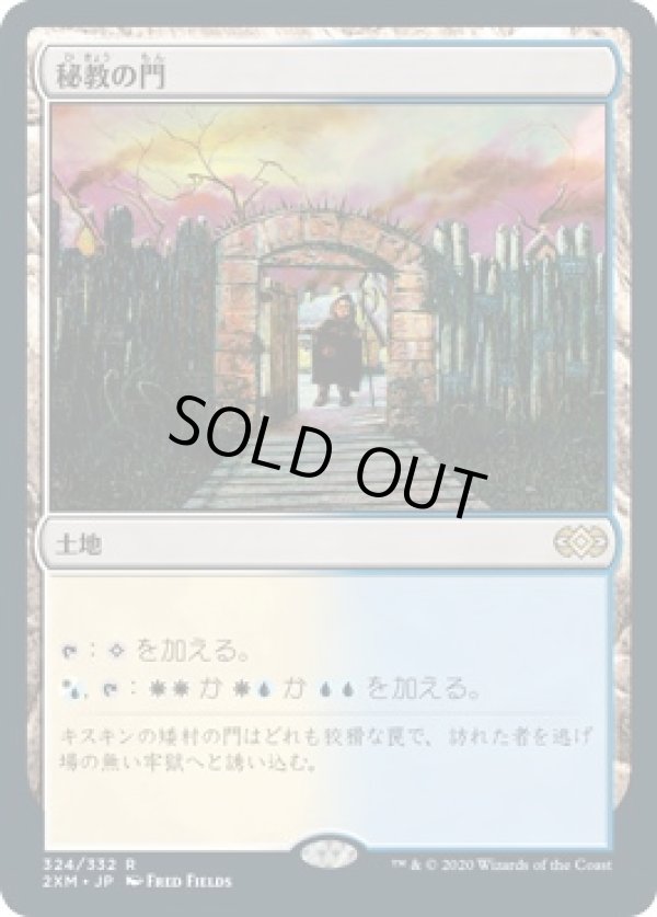 画像1: 【日本語版】秘教の門/Mystic Gate (1)