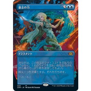 画像: 【日本語版】【ボーダーレス】意志の力/Force of Will
