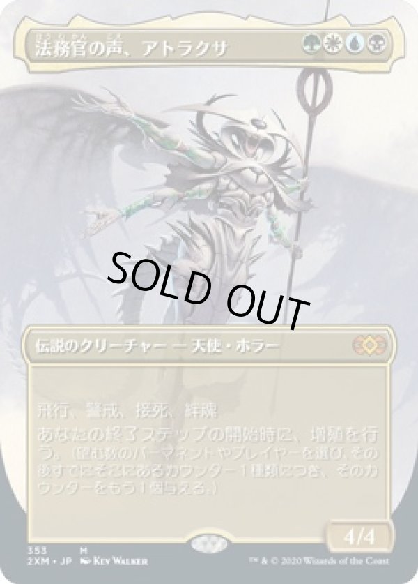 画像1: 【BoxTopper】【日本語版】法務官の声、アトラクサ/Atraxa, Praetors' Voice (1)