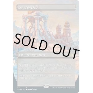 画像: 【BoxTopper】【日本語版】ウルザの魔力炉/Urza's Power Plant