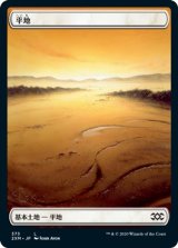 画像: 【日本語版】平地/Plains