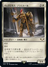 画像: 【日本語版】ヴェクシルス・プラエトール/Vexilus Praetor