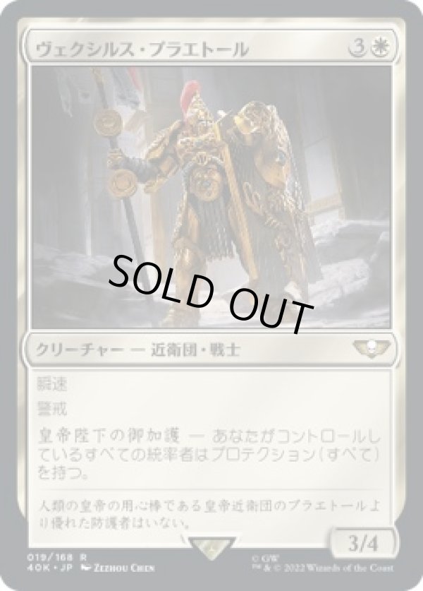 画像1: 【日本語版】ヴェクシルス・プラエトール/Vexilus Praetor (1)