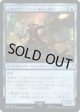 画像: 【日本語版】シカリアン・インフィルトレイター/Sicarian Infiltrator