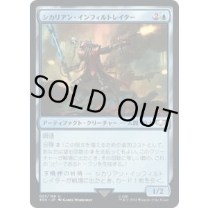 画像: 【日本語版】シカリアン・インフィルトレイター/Sicarian Infiltrator