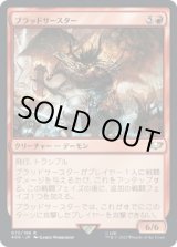 画像: 【日本語版】ブラッドサースター/Bloodthirster