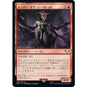画像: 【日本語版】キーパー・オヴ・シークレット/Keeper of Secrets