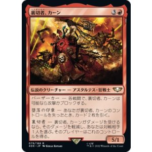 画像: 【日本語版】裏切者、カーン/Kharn the Betrayer