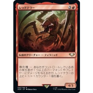 画像: 【日本語版】レッドテラー/The Red Terror