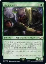 画像: 【日本語版】バイオファガス/Biophagus