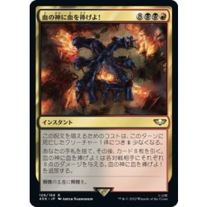 画像: 【日本語版】血の神に血を捧げよ!/Blood for the Blood God!