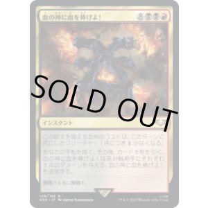 画像: 【日本語版】血の神に血を捧げよ！/Blood for the Blood God!