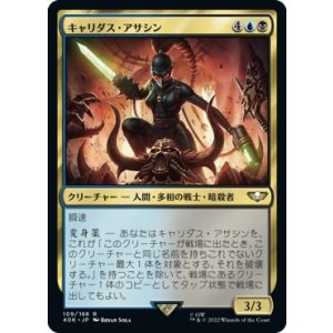 画像: 【日本語版】キャリダス・アサシン/Callidus Assassin
