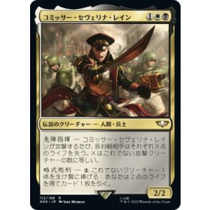 画像: 【日本語版】コミッサー・セヴェリナ・レイン/Commissar Severina Raine