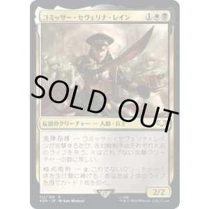 画像: 【日本語版】コミッサー・セヴェリナ・レイン/Commissar Severina Raine