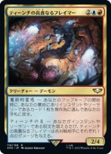 画像: 【日本語版】ティーンチの高貴なるフレイマー/Exalted Flamer of Tzeentch