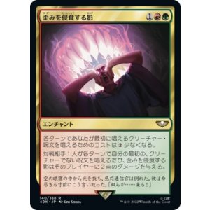画像: 【日本語版】歪みを侵食する影/Shadow in the Warp