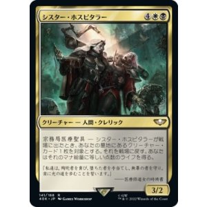画像: 【日本語版】シスター・ホスピタラー/Sister Hospitaller