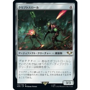 画像: 【日本語版】クリプトスロール/Cryptothrall