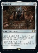 画像: 【日本語版】黄金の玉座/The Golden Throne