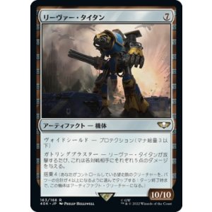 画像: 【日本語版】リーヴァー・タイタン/Reaver Titan