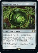 画像: 【日本語版】リザレクション・オーブ/Resurrection Orb