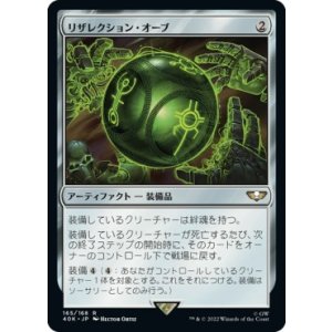 画像: 【日本語版】リザレクション・オーブ/Resurrection Orb