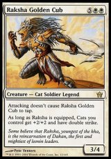 画像: 『英語版』黄金の若人ラクシャ/Raksha Golden Cub