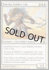 画像: 【日本語版】黄金の若人ラクシャ/Raksha Golden Cub