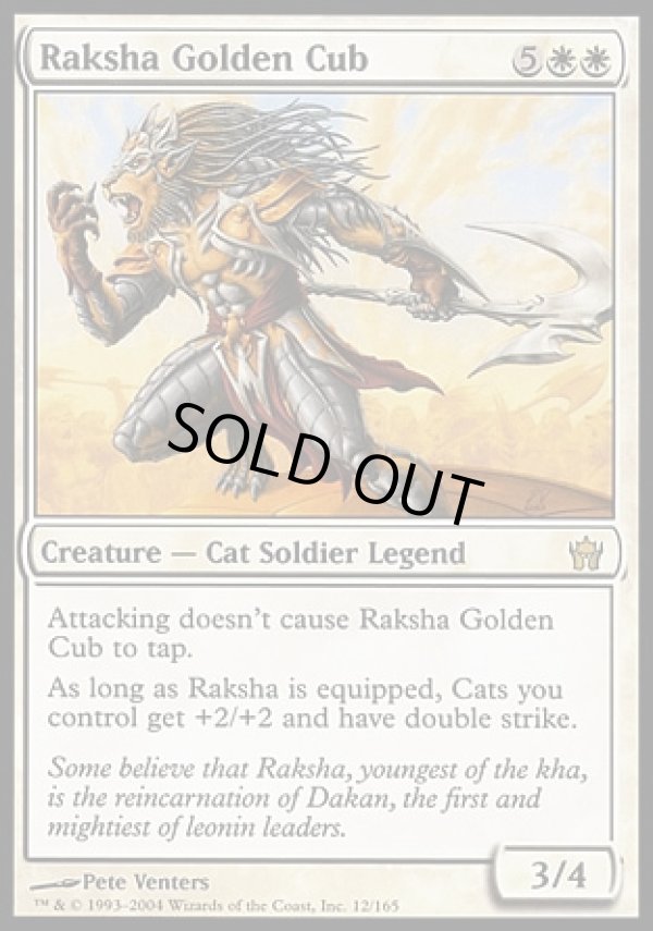 画像1: 【日本語版】黄金の若人ラクシャ/Raksha Golden Cub (1)