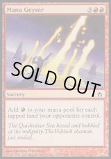 画像: 【日本語版】マナ噴出/Mana Geyser