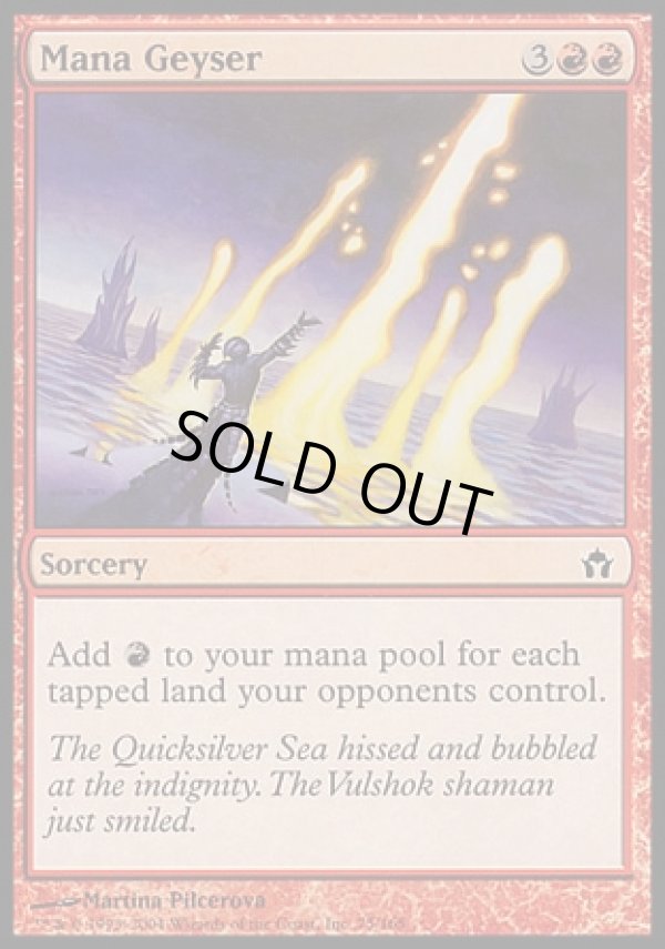 画像1: 【日本語版】マナ噴出/Mana Geyser (1)