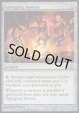 画像: 【日本語版】回収基地/Salvaging Station