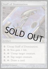 画像: 【日本語版】威圧の杖/Staff of Domination