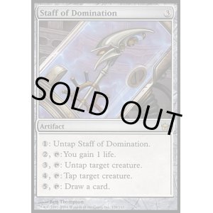 画像: 【日本語版】威圧の杖/Staff of Domination
