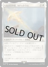 画像: 【Foil】【日本語版】ヘルメスの杖、カドゥケウス/Caduceus, Staff of Hermes