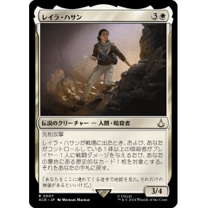 画像: 【Foil】【日本語版】レイラ・ハサン/Layla Hassan