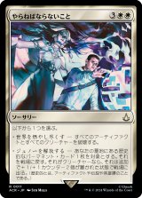 画像: 【Foil】【日本語版】やらねばならないこと/What Must Be Done