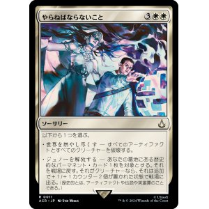 画像: 【Foil】【日本語版】やらねばならないこと/What Must Be Done